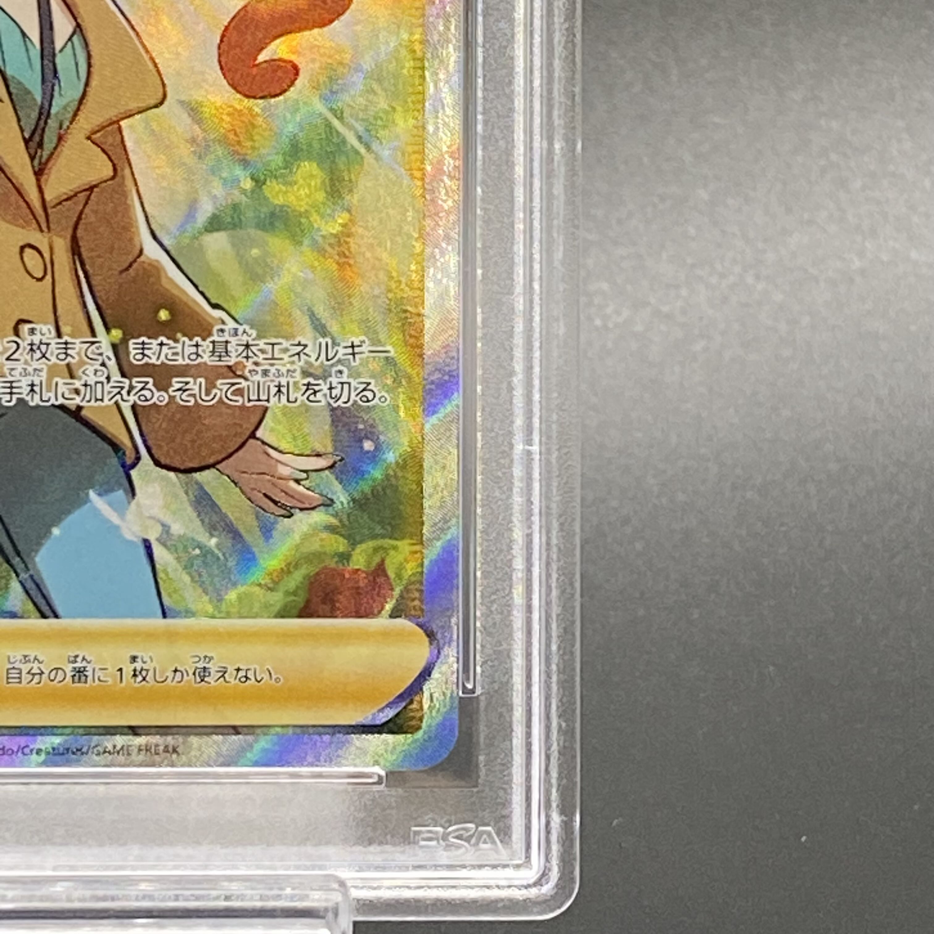 PSA10] Sonia SR 077/070