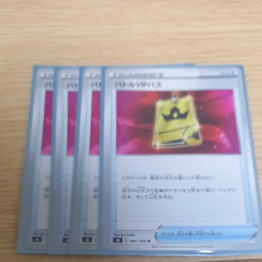 Battle VIP Pass U 091/100 4pcs.