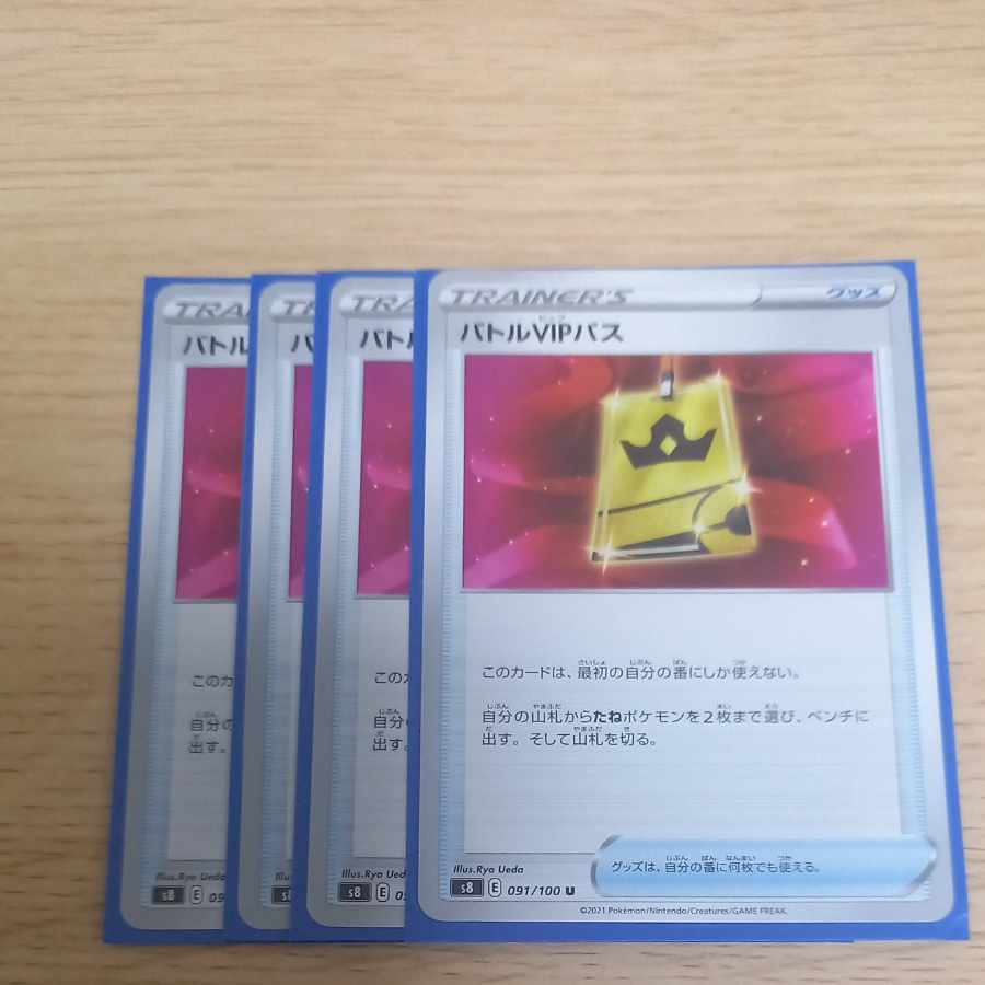 バトルVIPパス U 091/100　4枚