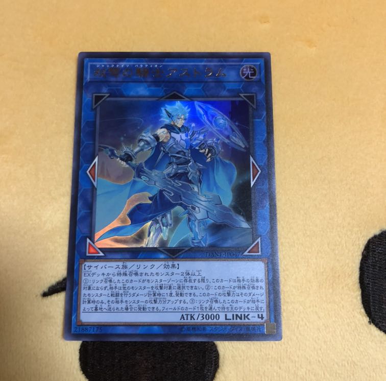 双穹の騎士アストラム