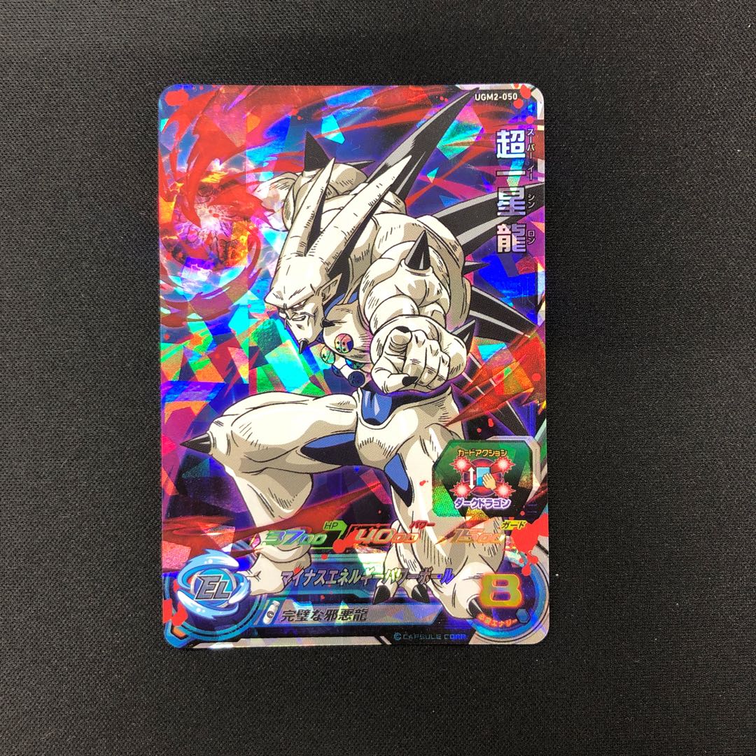 超一星龍 UGM2-050