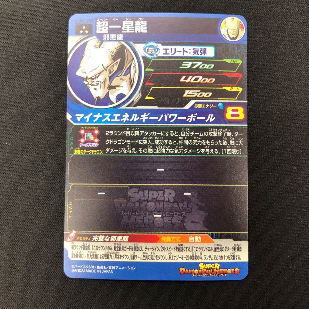 超一星龍 UGM2-050