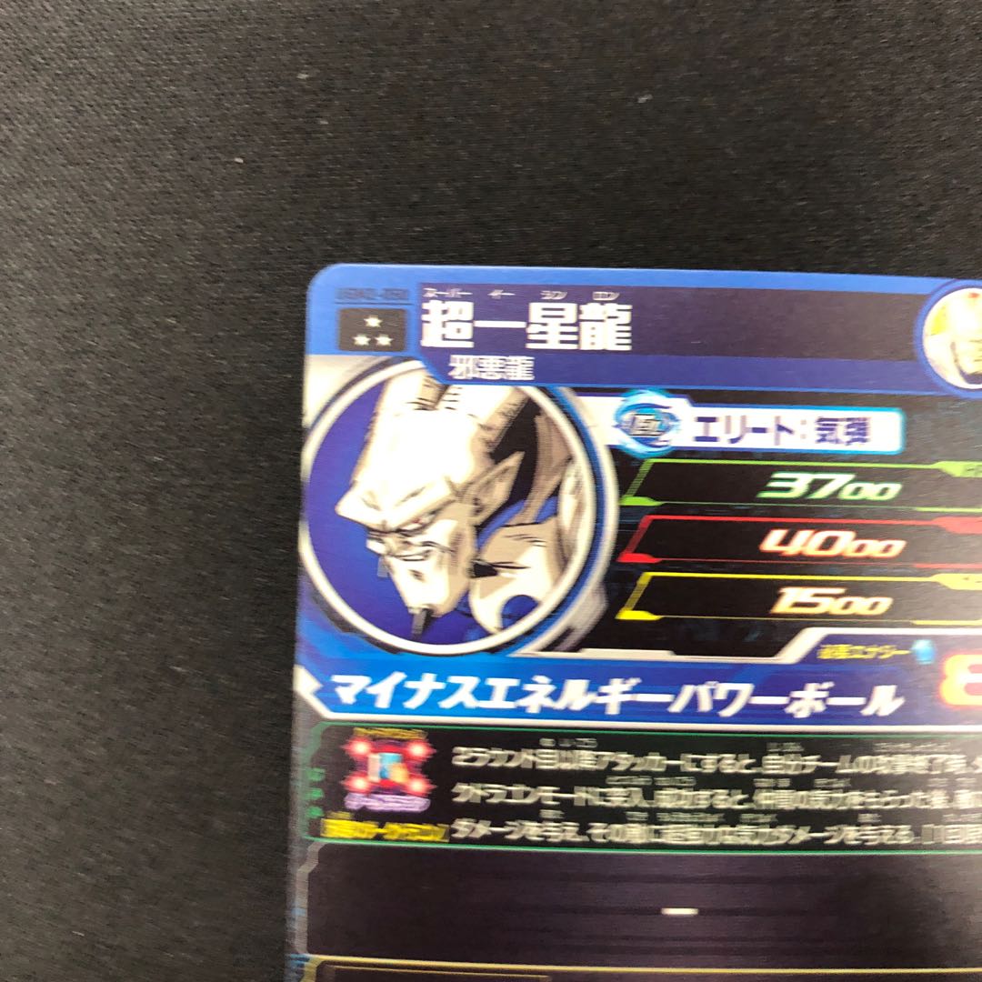 超一星龍 UGM2-050