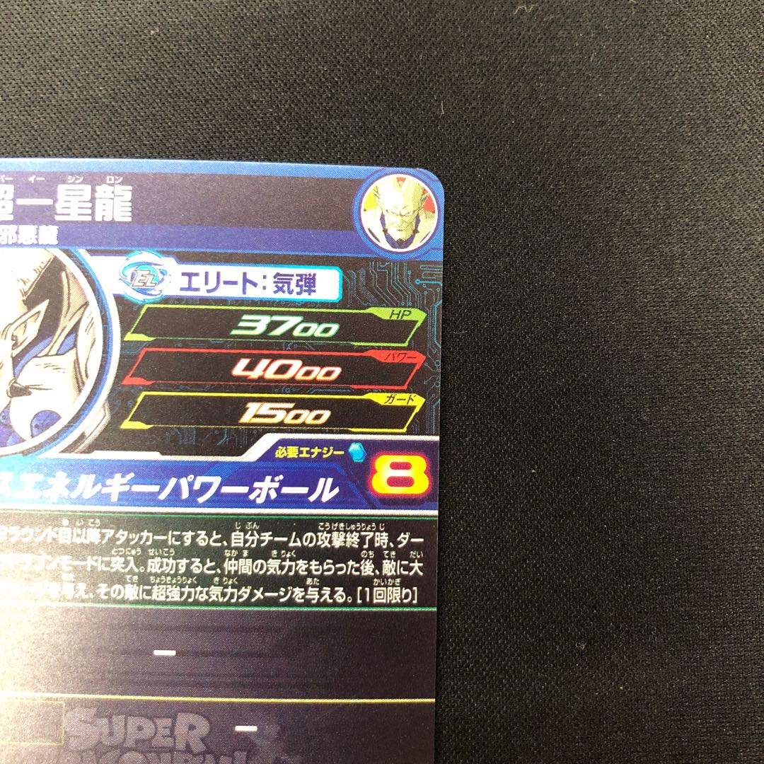 超一星龍 UGM2-050