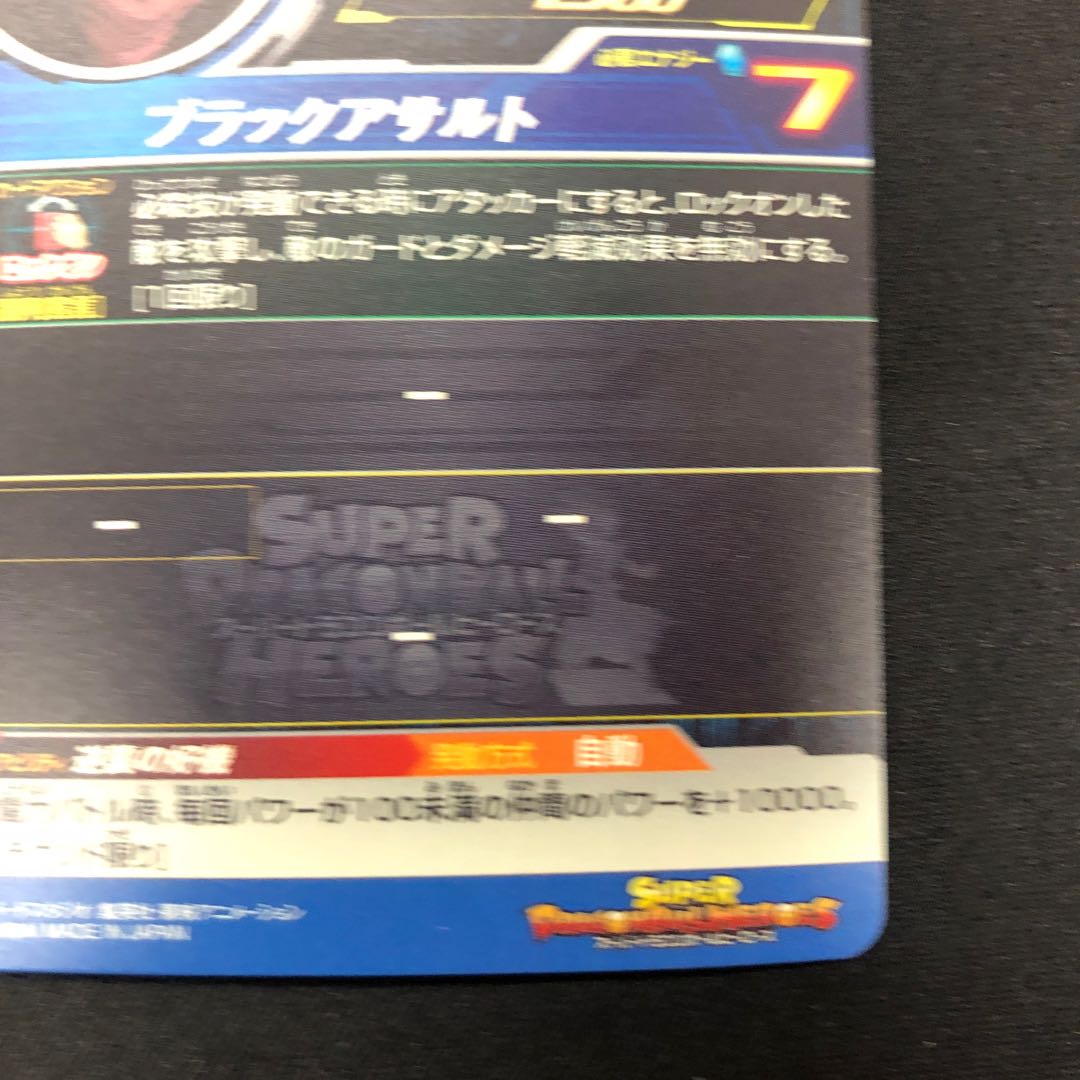 黒衣のナメック戦士 UGM3-056