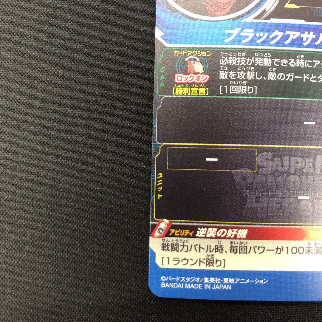 黒衣のナメック戦士 UGM3-056