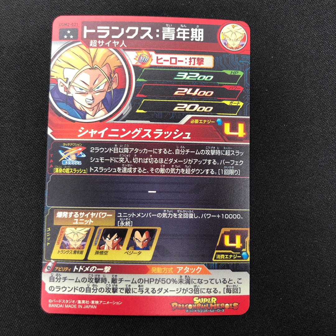 トランクス:青年期 UGM2-021 1枚