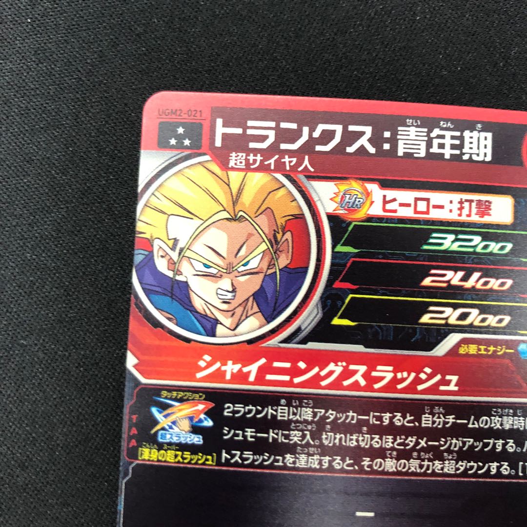 トランクス:青年期 UGM2-021 1枚