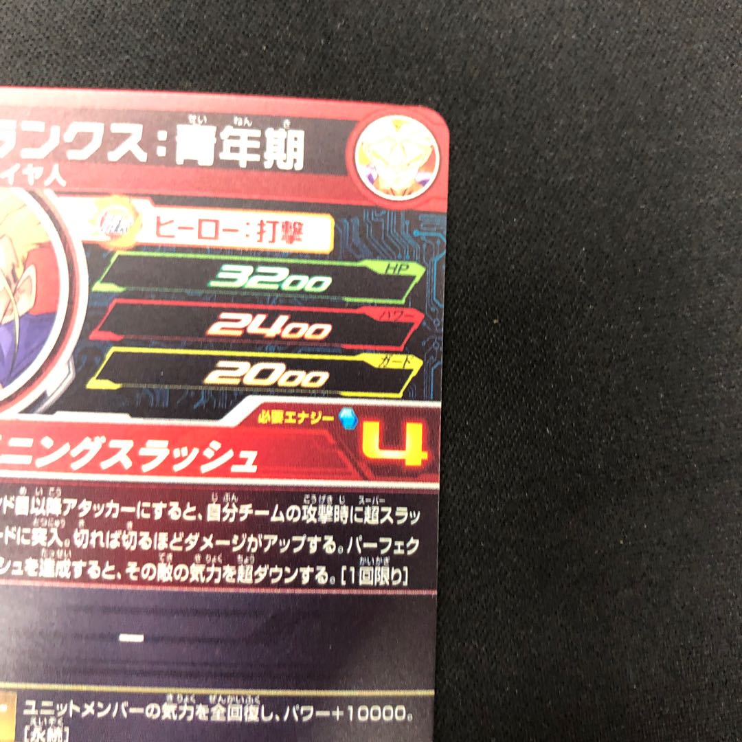 トランクス:青年期 UGM2-021 1枚