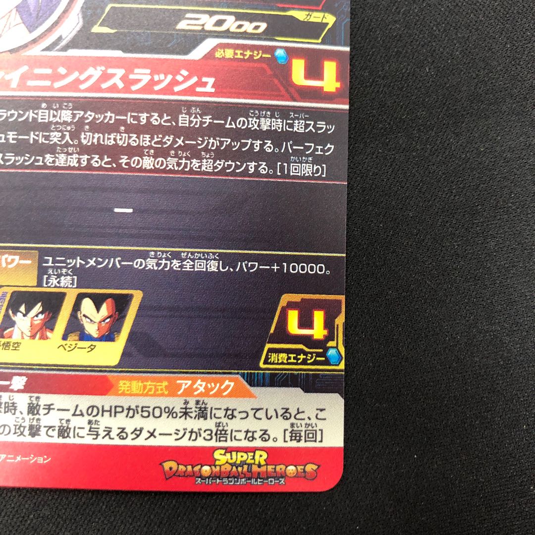 トランクス:青年期 UGM2-021 1枚