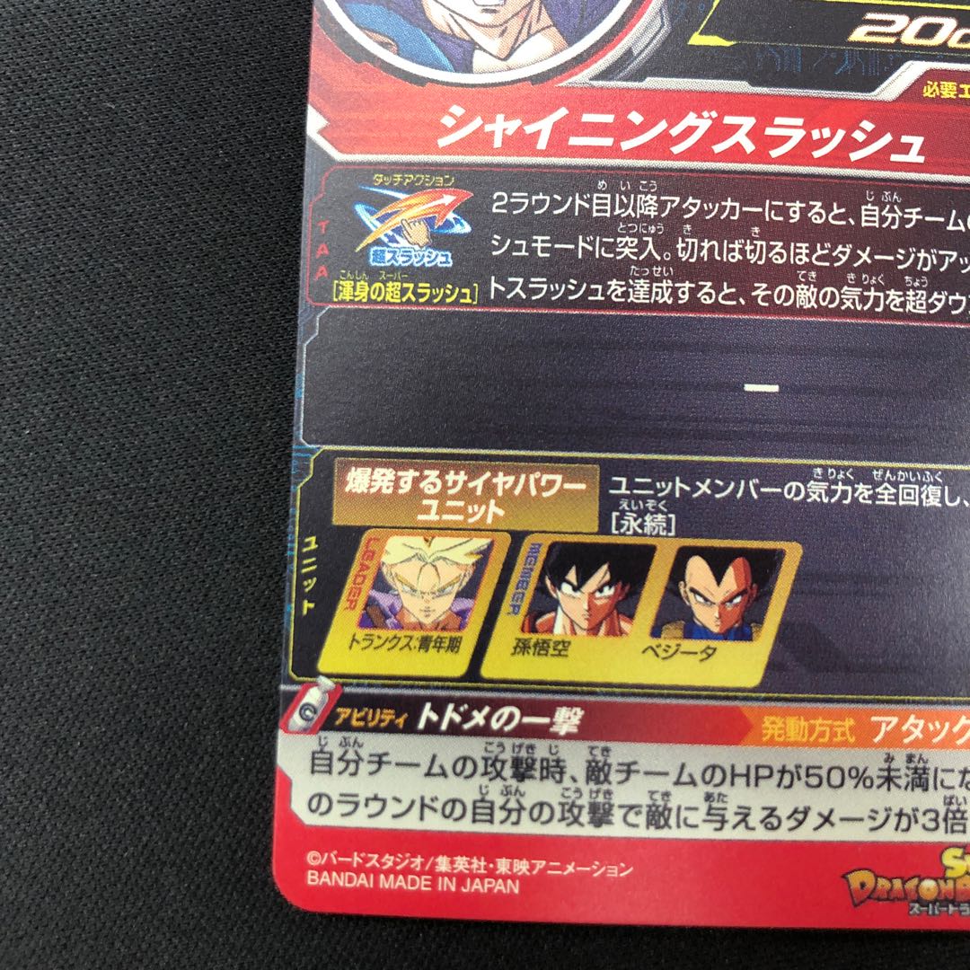 トランクス:青年期 UGM2-021 1枚