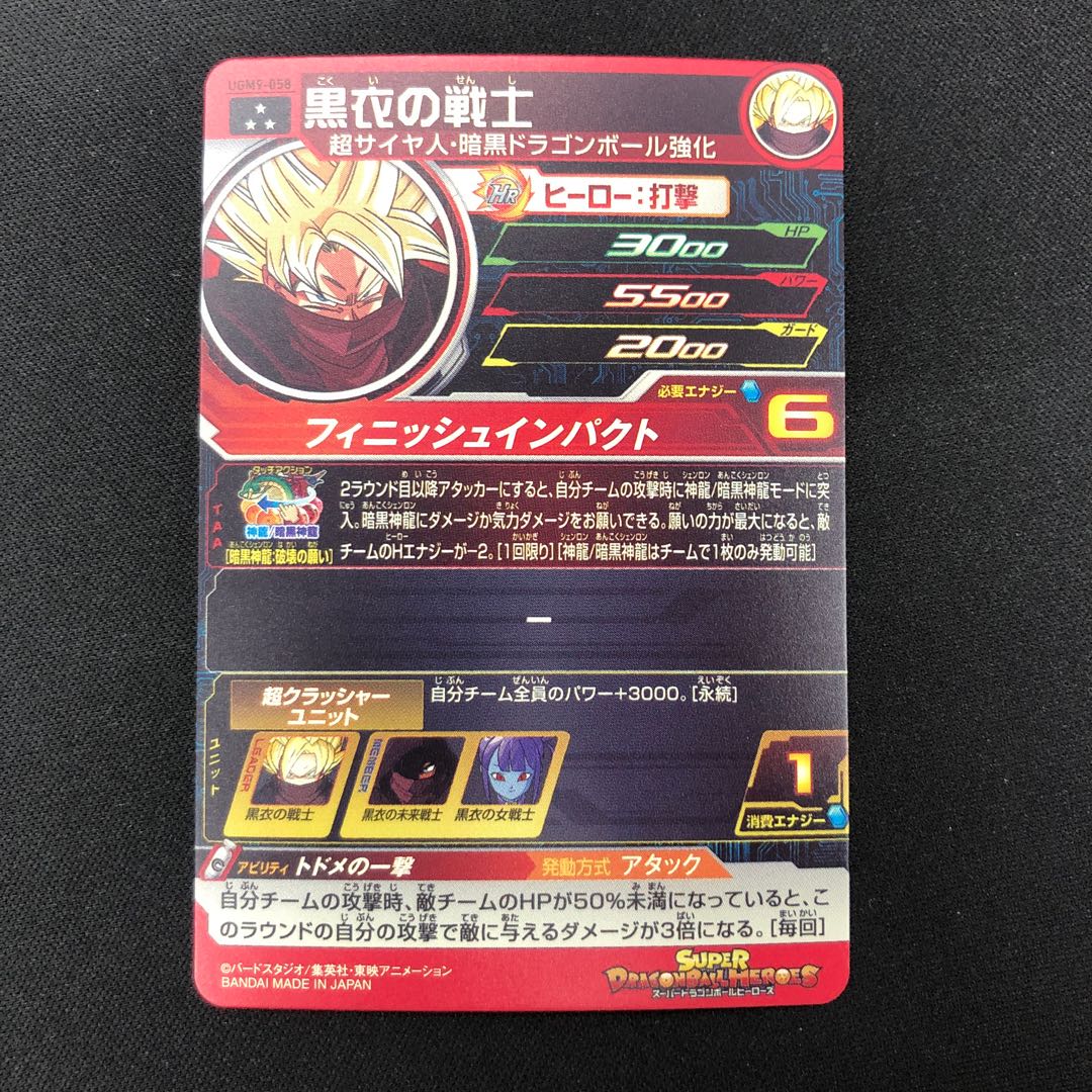 Warrior in Black UGM9-058