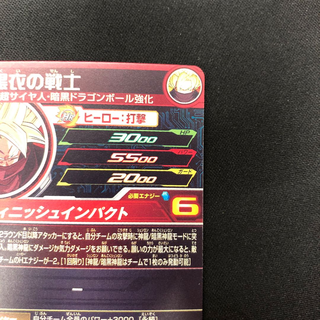 Warrior in Black UGM9-058