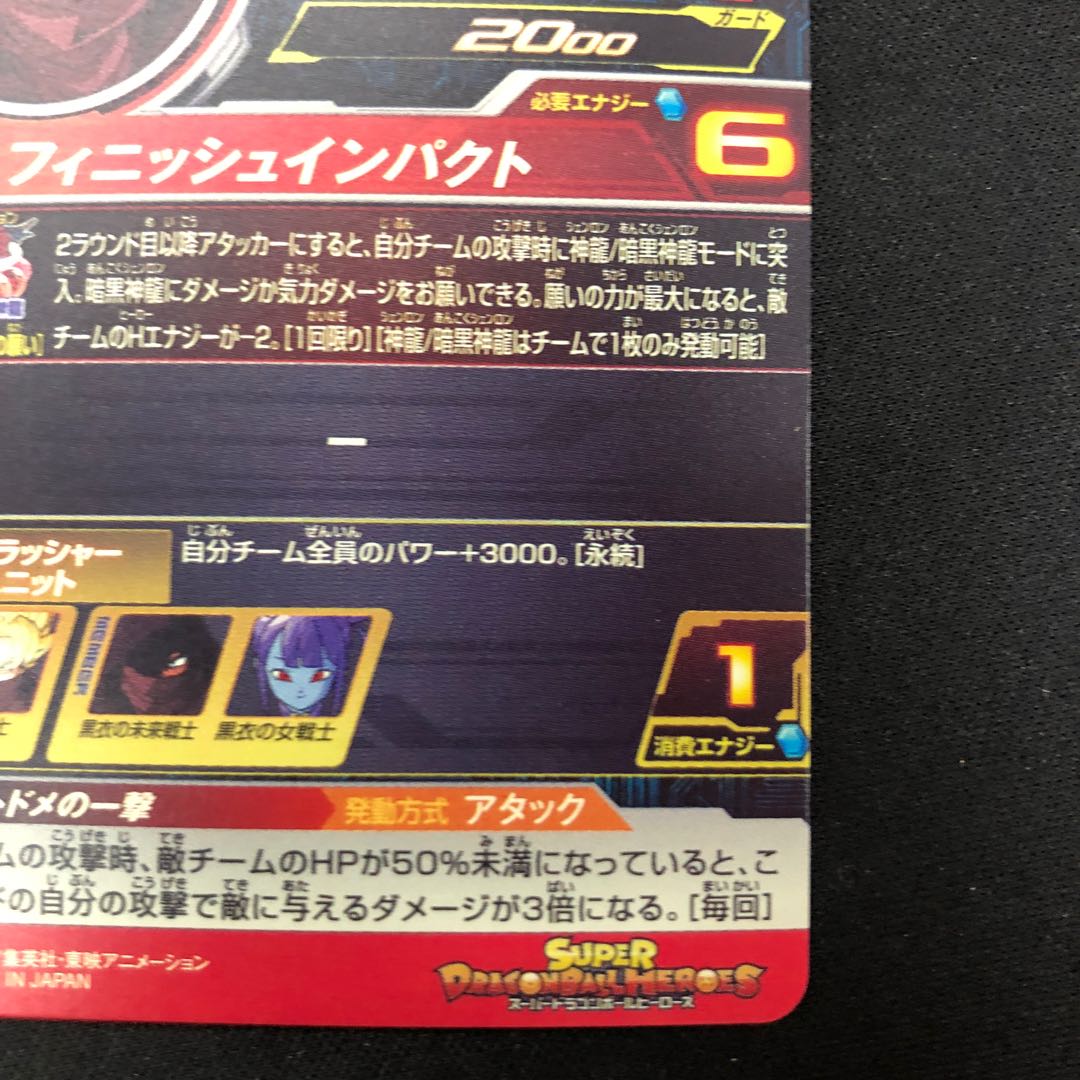 Warrior in Black UGM9-058