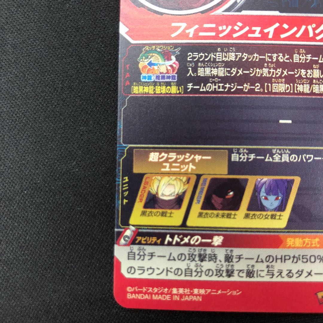 Warrior in Black UGM9-058