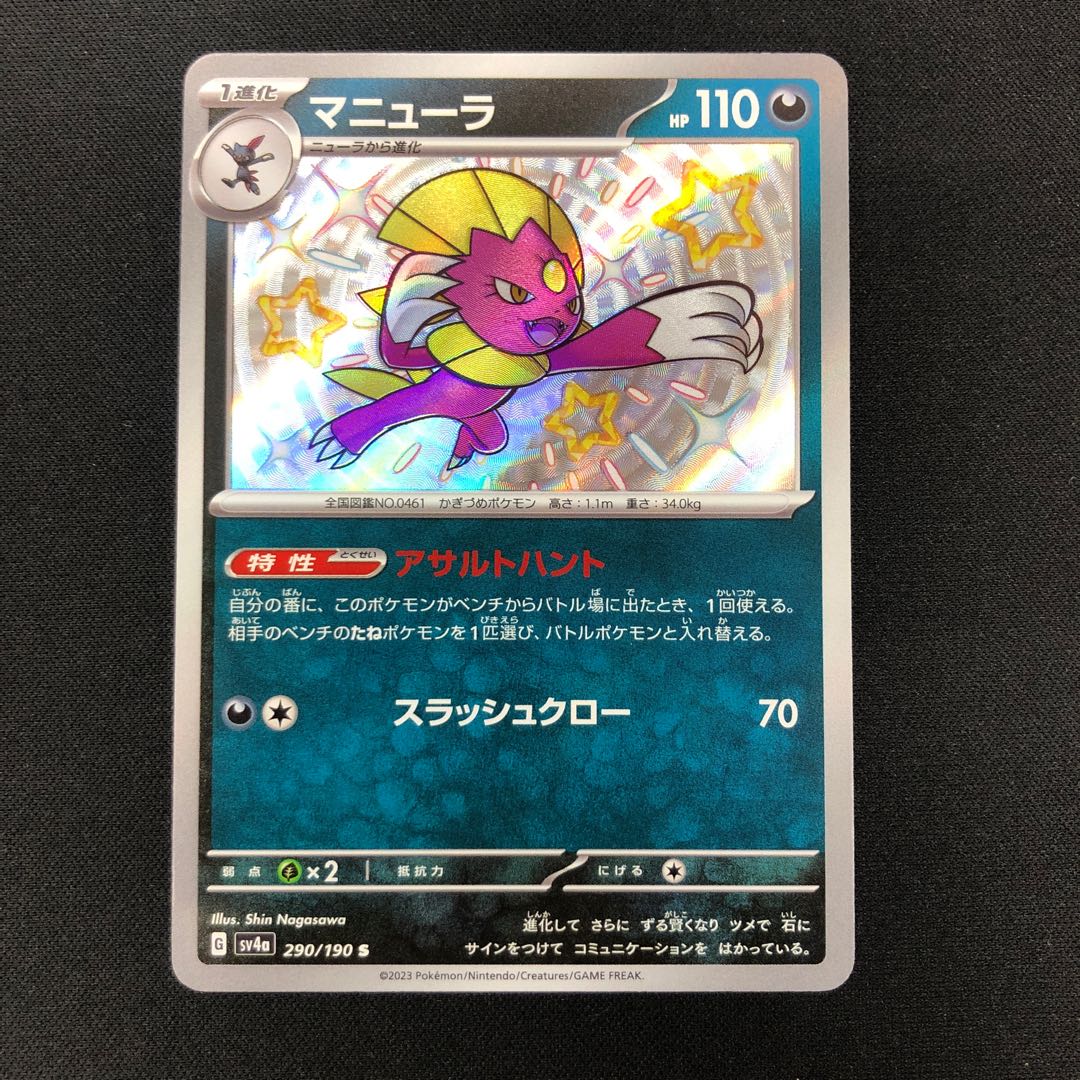 Weavile S 290/190