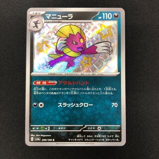 Weavile S 290/190