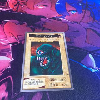 サイクロプス　バンダイ　遊戯王