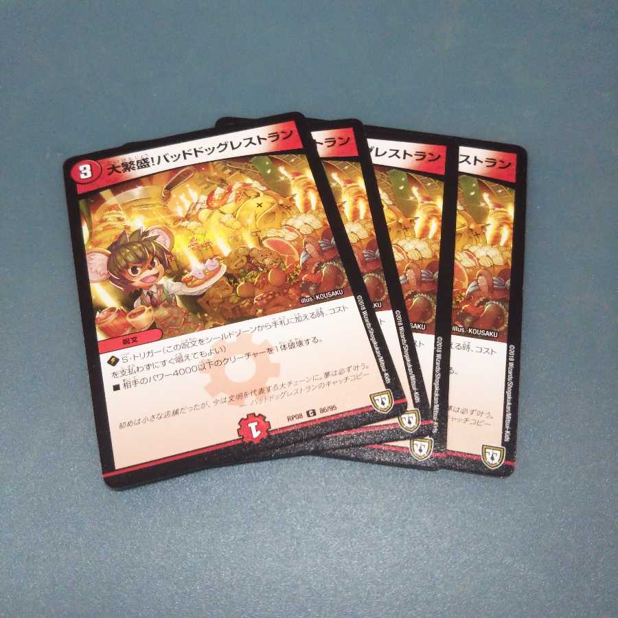 大繁盛!バッドドッグレストラン 4枚セット858