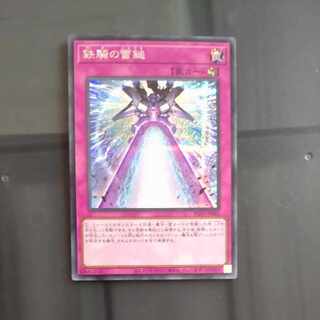 Lightning Hammer of Iron Knight Secret Rare PHNI-JP080 [Mokurindo].