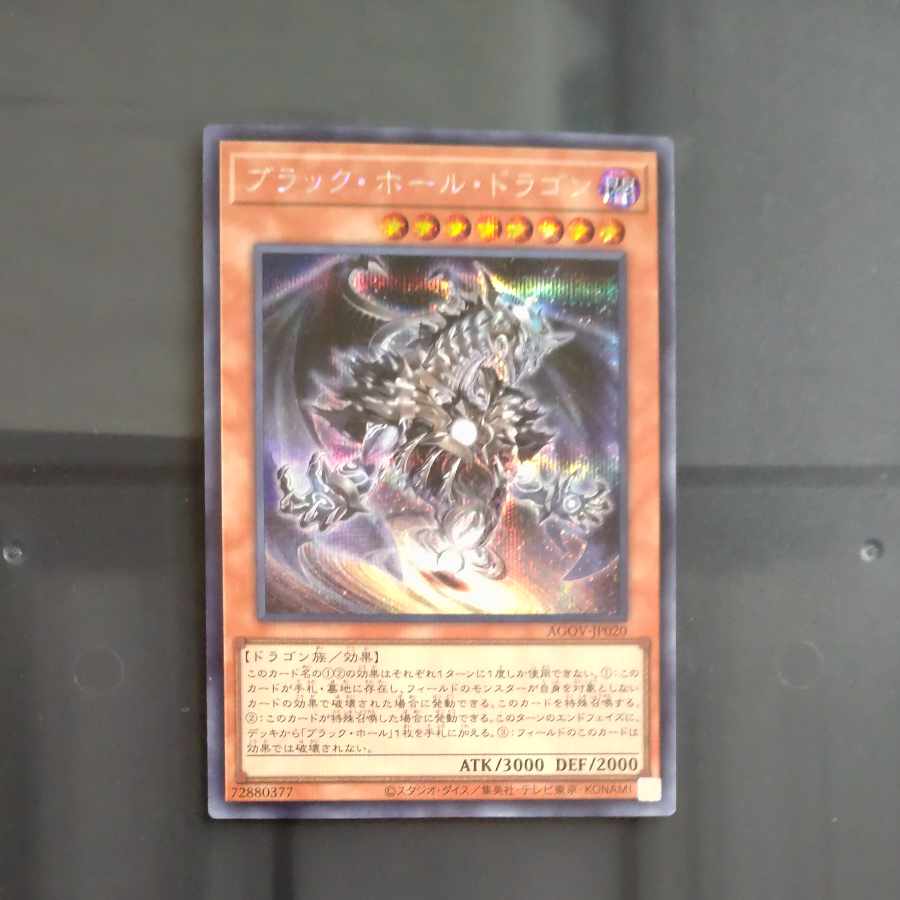 Dark Hole Dragon Secret Rare JP020