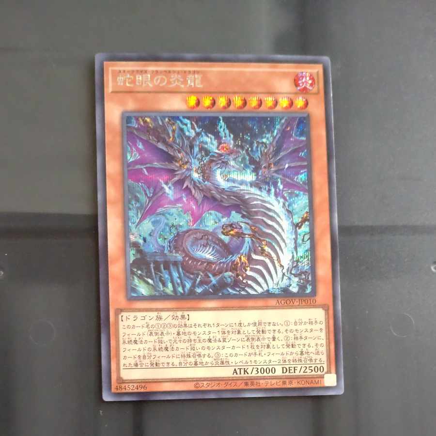 Snake-Eyed Magna Drago Secret Rare JP010 [Mokurindo].