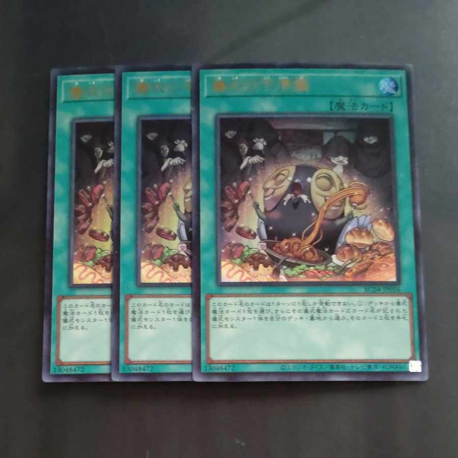 Pre-Preparation of Rites Ultra Rare JP056✕3 [Korindo