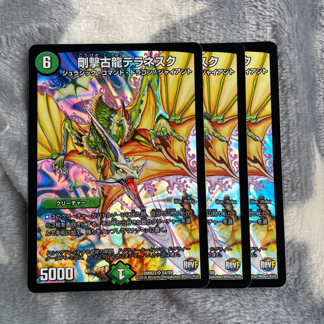 剛撃古龍テラネスク 3枚