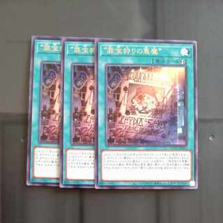 JP054✕3 "Crime treasure hunter Darkness demon" rare JP054✕3 [Mokurindo