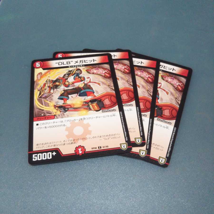 “DLB”メガヒット ４枚セット1027