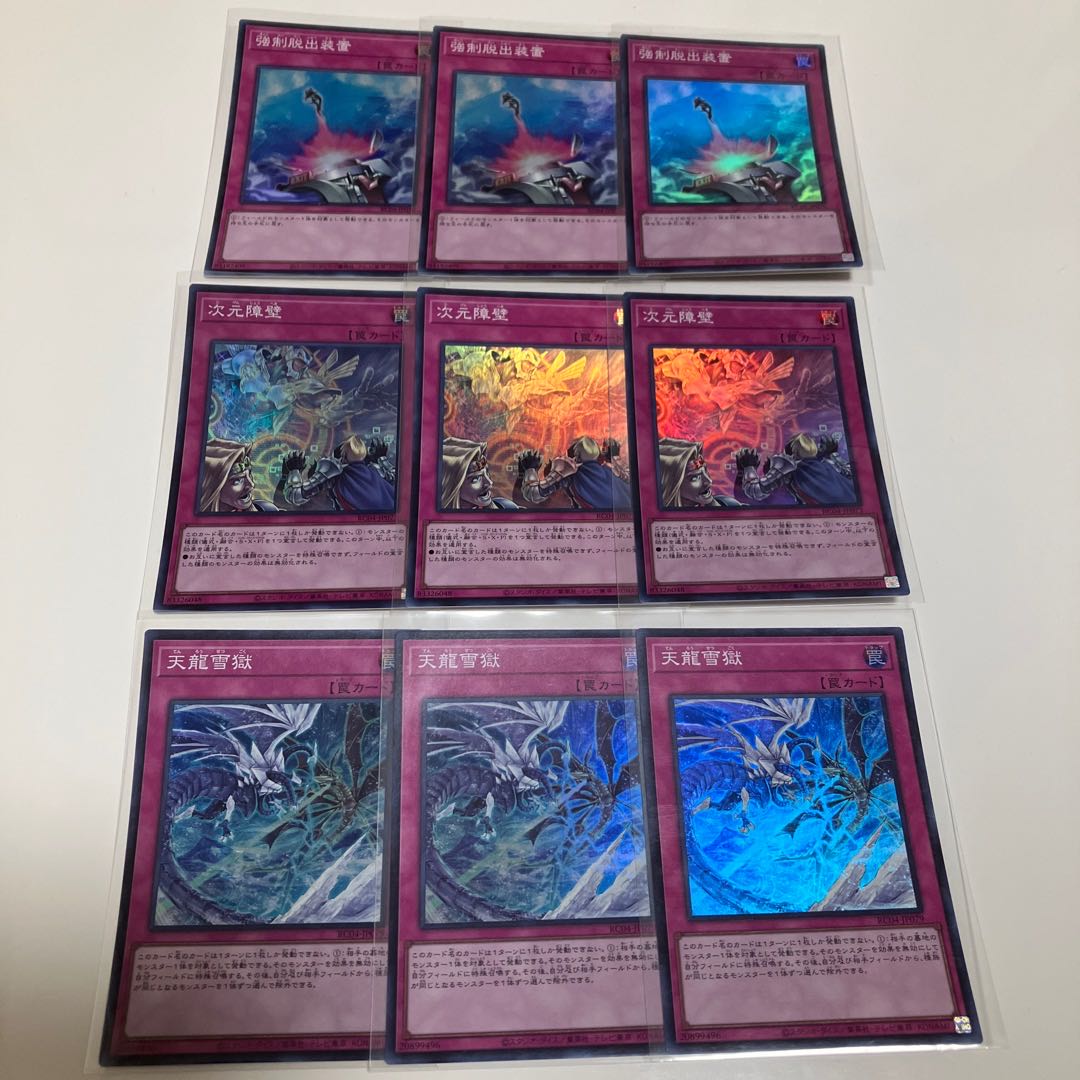 Compulsory Evacuation Device Dimensional Barrier Ice Dragon's Prison Super Rare Set of 3