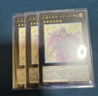 Beatrice, Lady of the Eternal Rare JP082