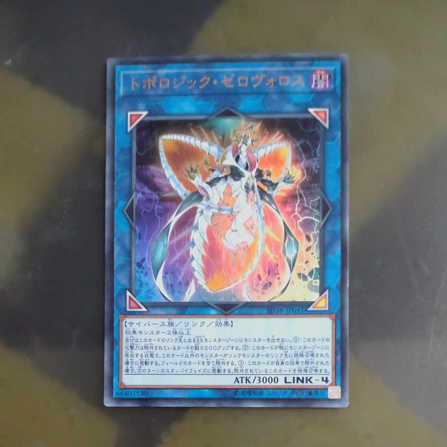 Topologic Zeroboros Ultra Rare JP041 [Korindo