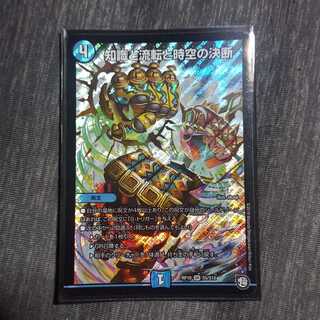 知識と流転と時空の決断　パーフェクトウォーター