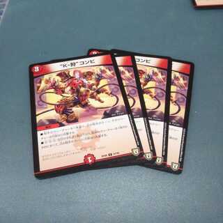 “K-狩”コンビ ４枚セット 882