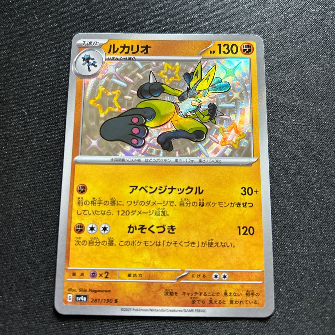Lucario S 281/190