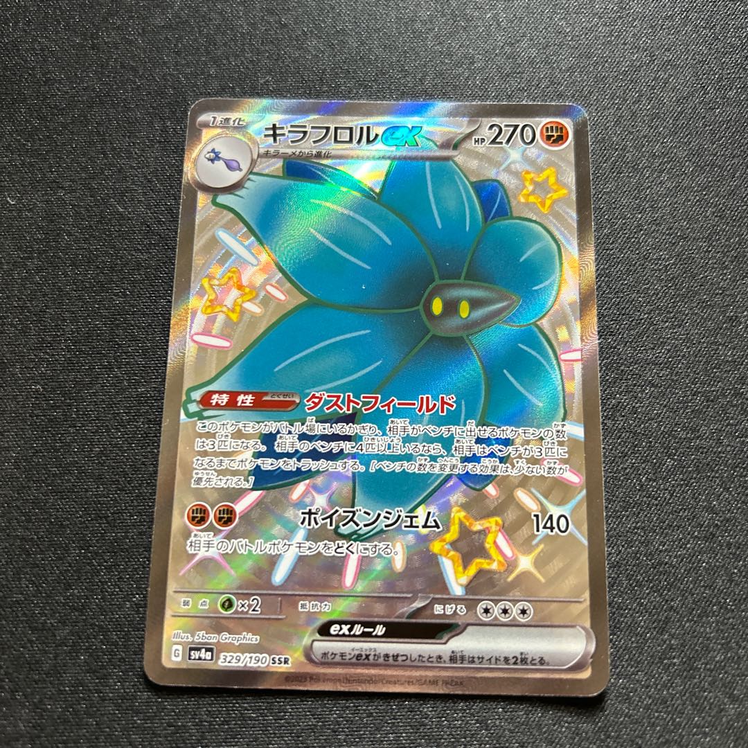 キラフロルex SSR 329/190