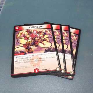 “K-狩”コンビ ４枚セット 883