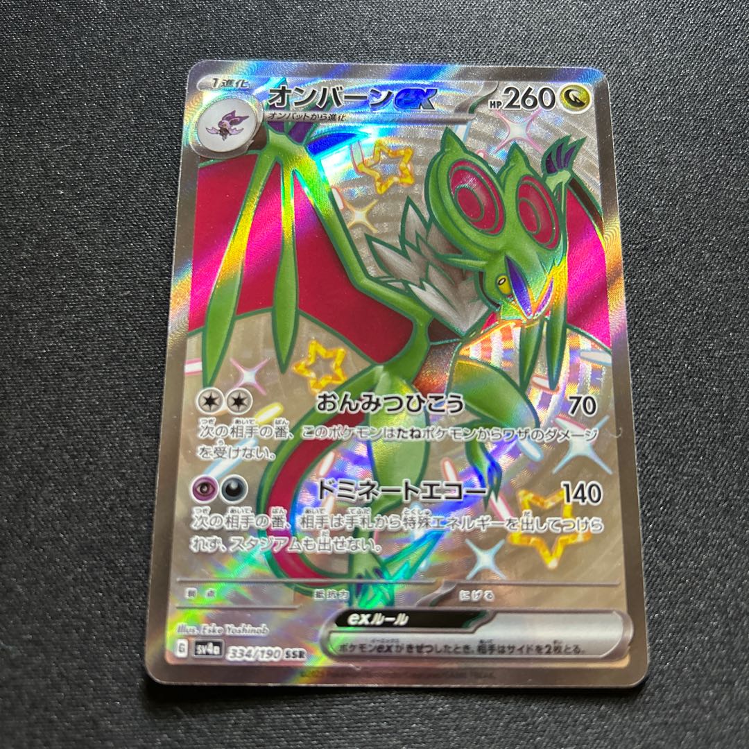 オンバーンex SSR 334/190