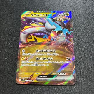 タケルライコex RR 053/071の通販 取引終了発送しません（1903119343