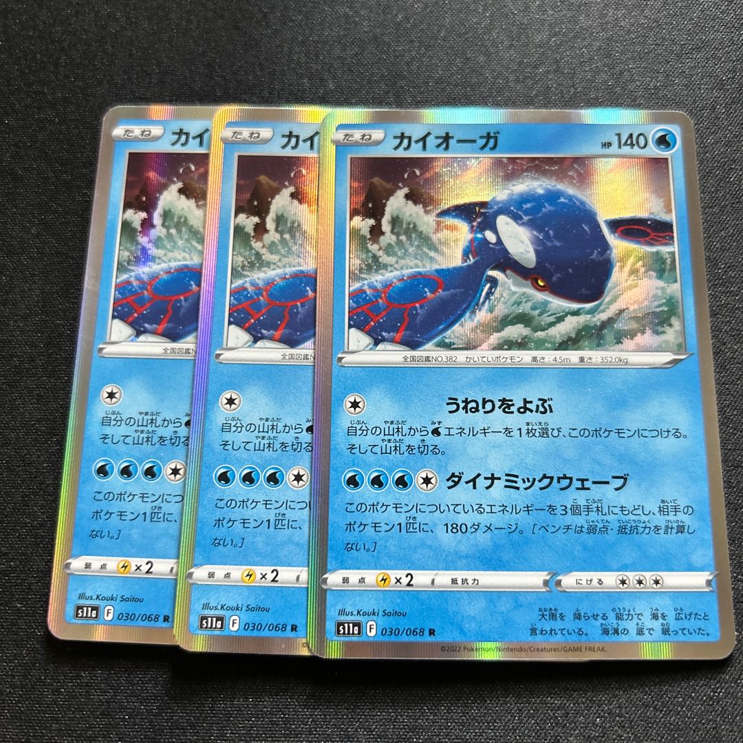 Kyogre R 030/068