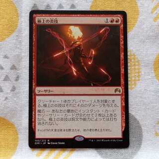 Exquisite Firecraft 1枚