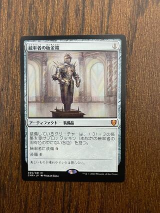Commander's Plate Mythology Rare 305/361