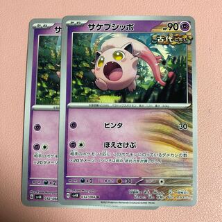 サケブシッポ U 032/066