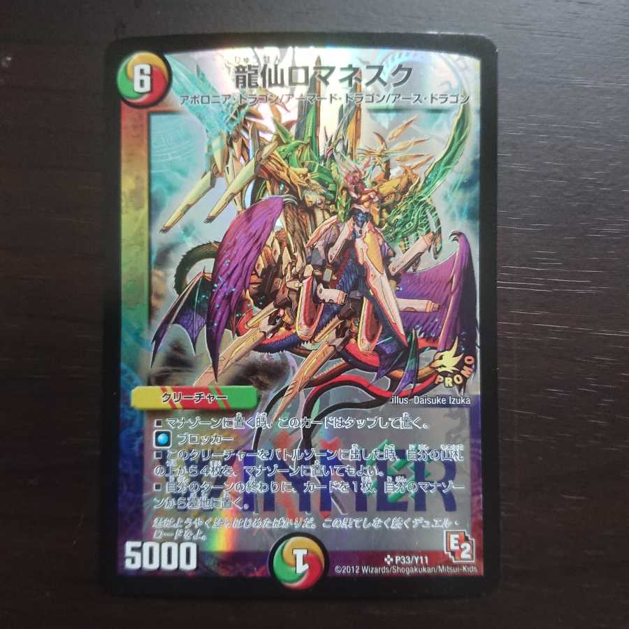 龍仙ロマネスク WINNER プロモ