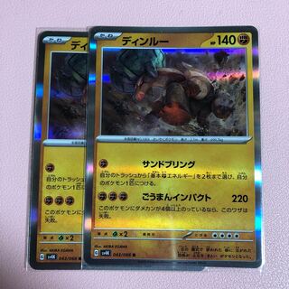 ディンルー R 043/066