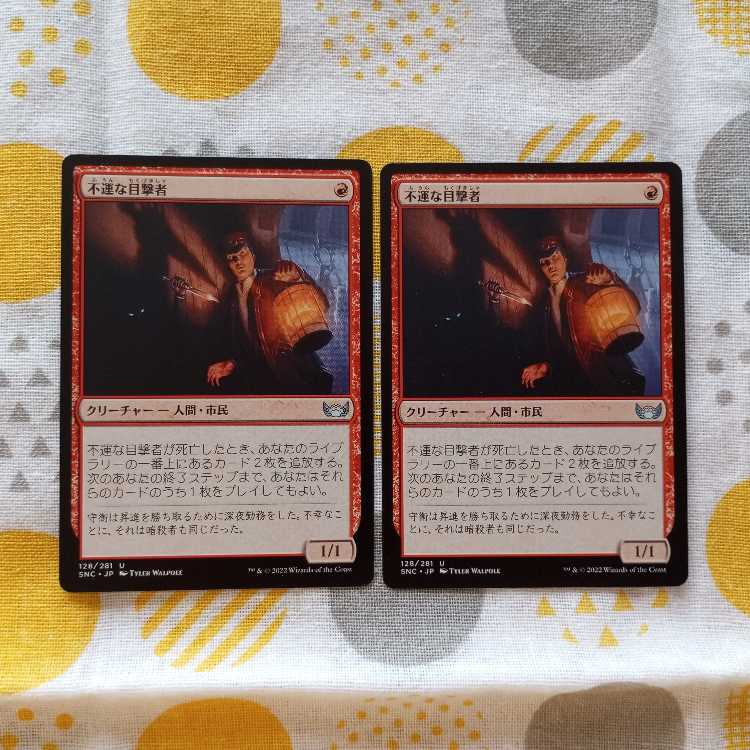 Unlucky witness 2 copies