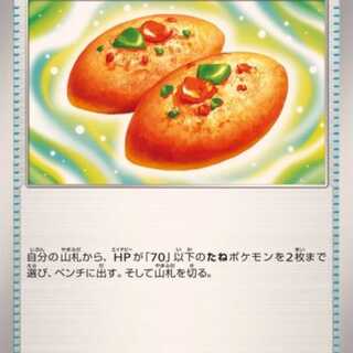 Nakayoshi Poffin U 063/071