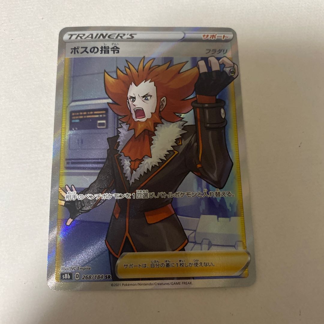 Pokémon Card Boss's Directive sr.