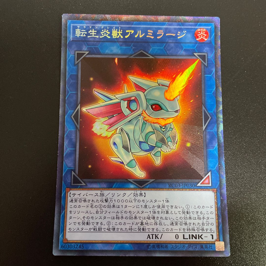 転生炎獣アルミラージ コレクターズレア JP030